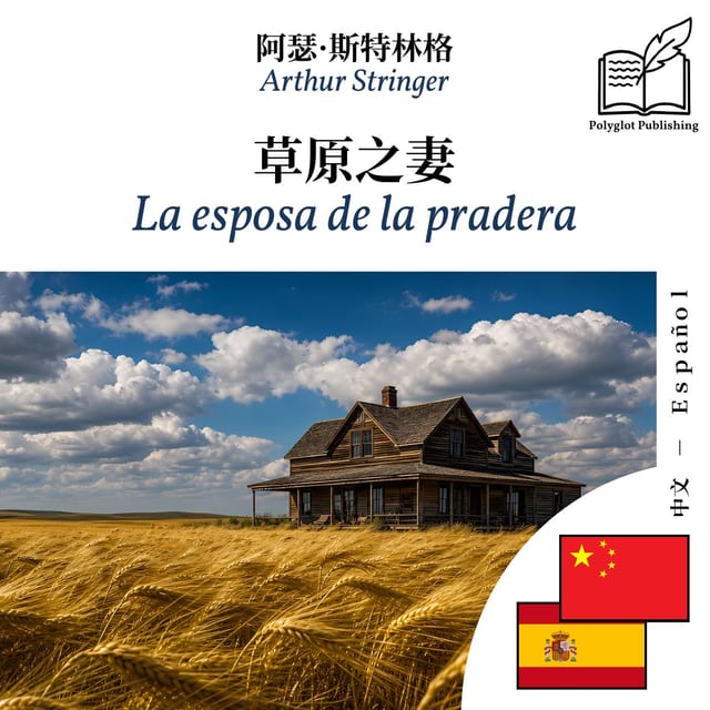 La esposa de la pradera