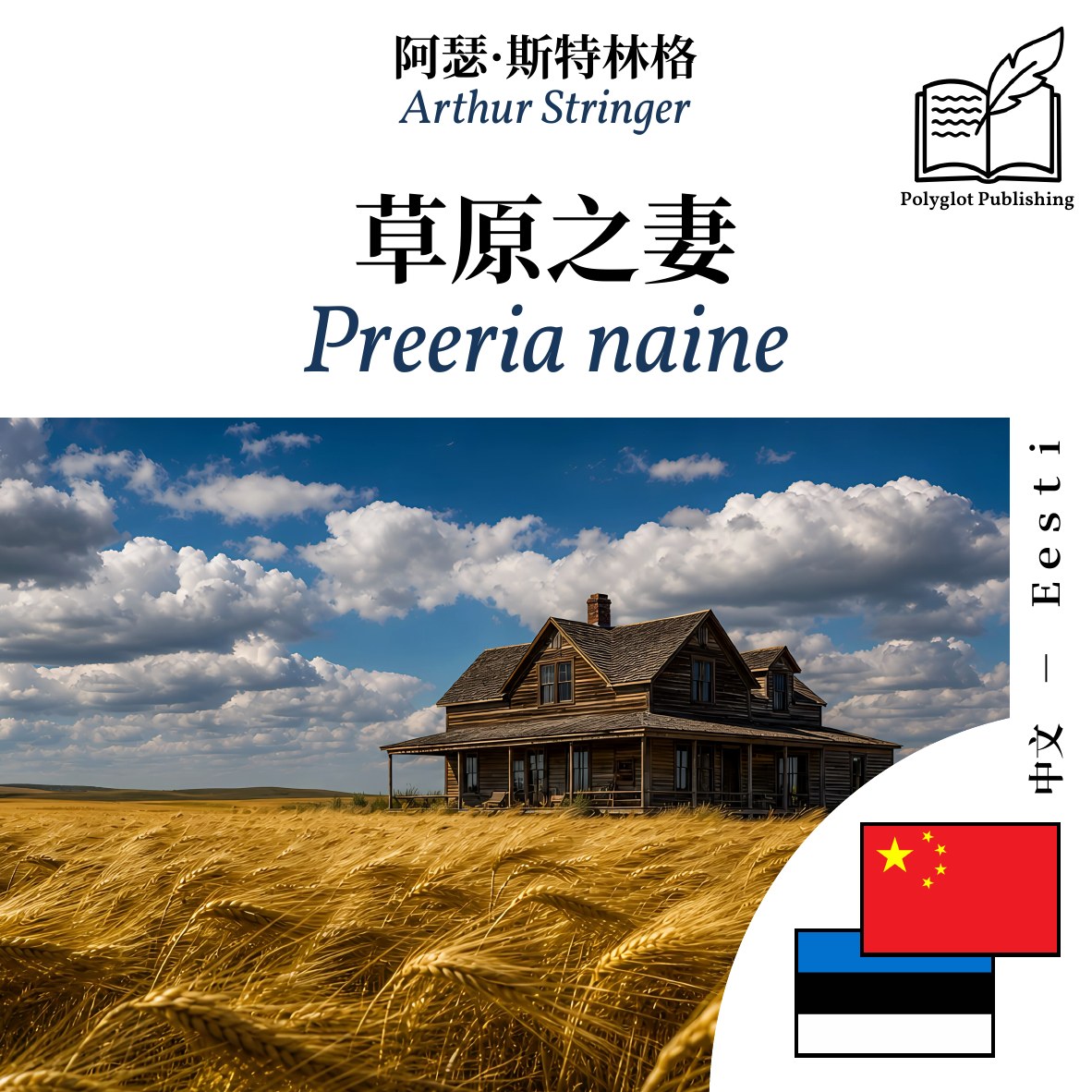 Preeria naine