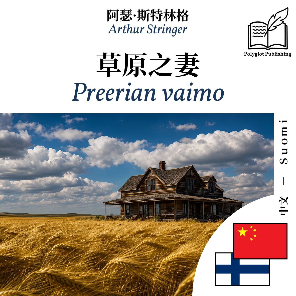 Preerian vaimo
