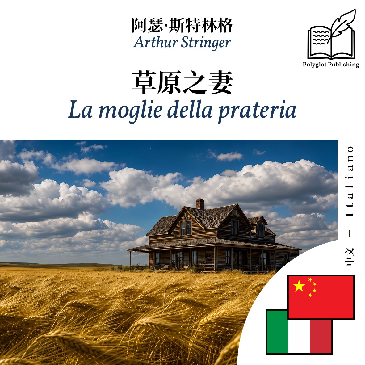 La moglie della prateria