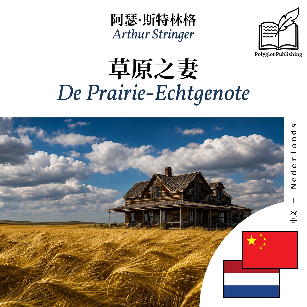 De Prairie-Echtgenote