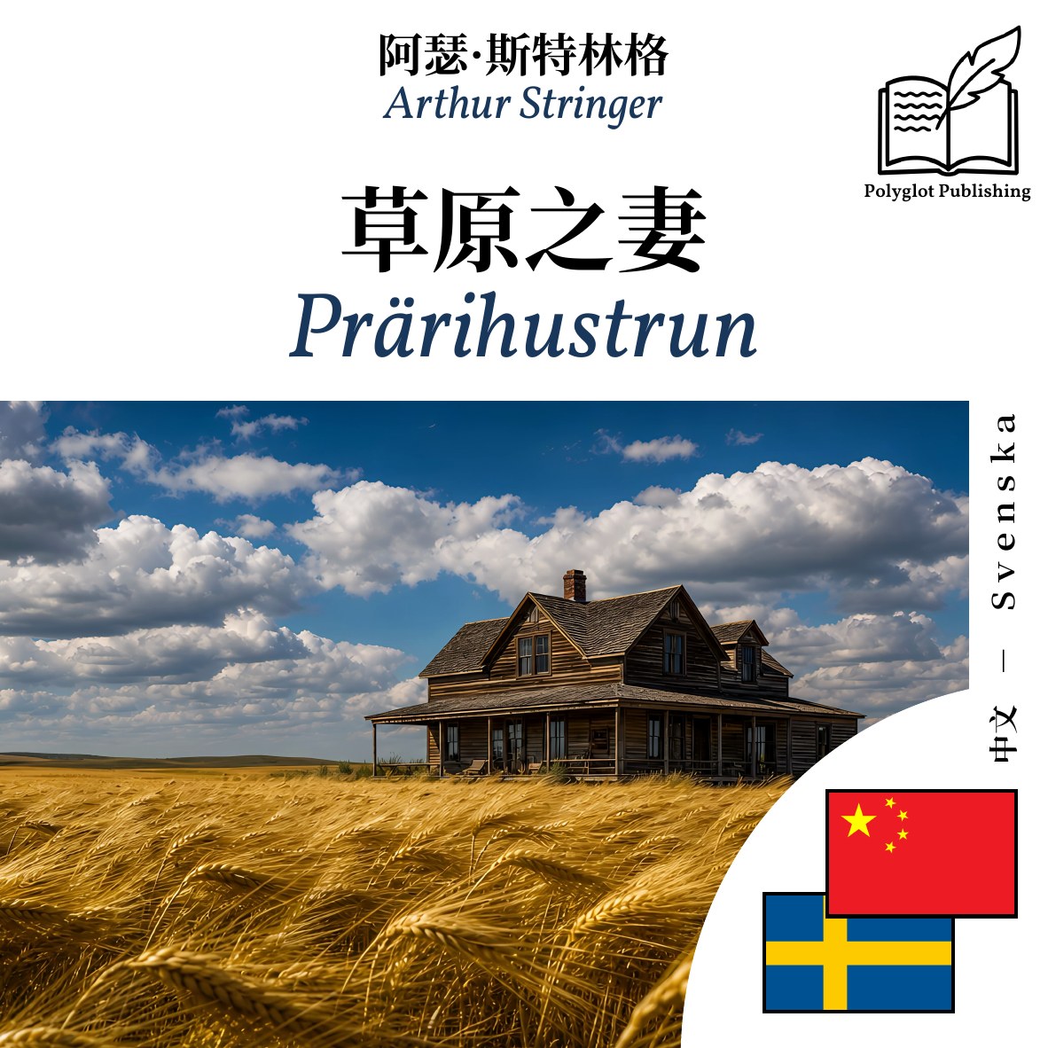 Prärihustrun