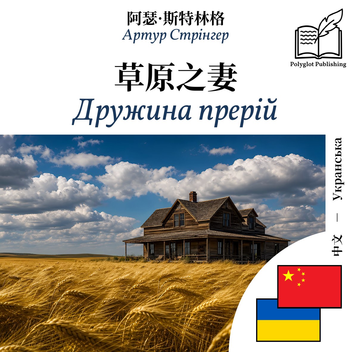 Дружина прерій