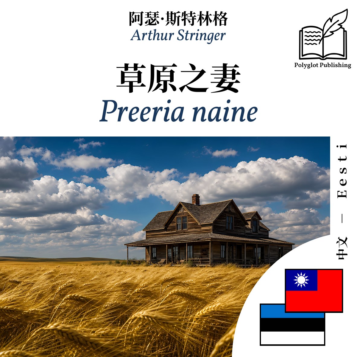 Preeria naine