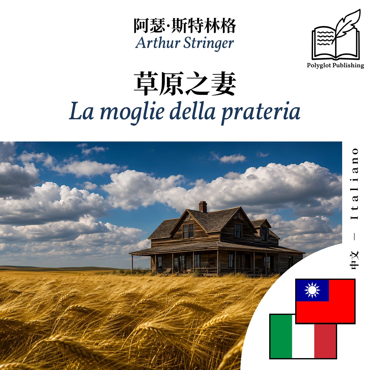 La moglie della prateria