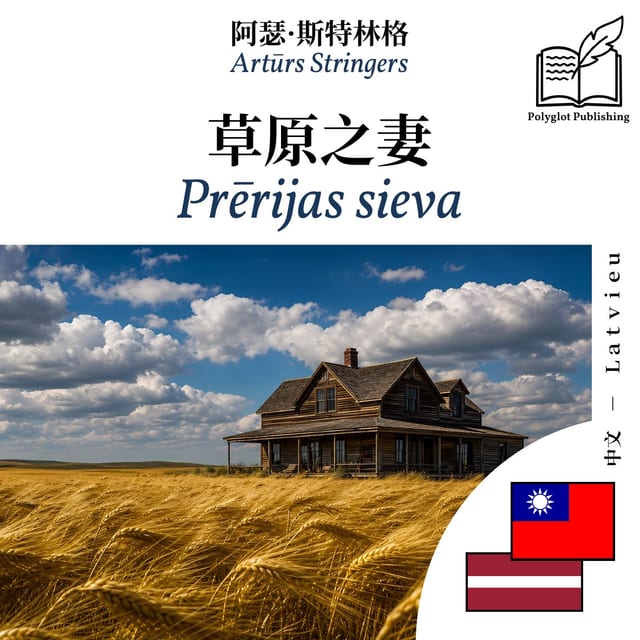 Prērijas sieva