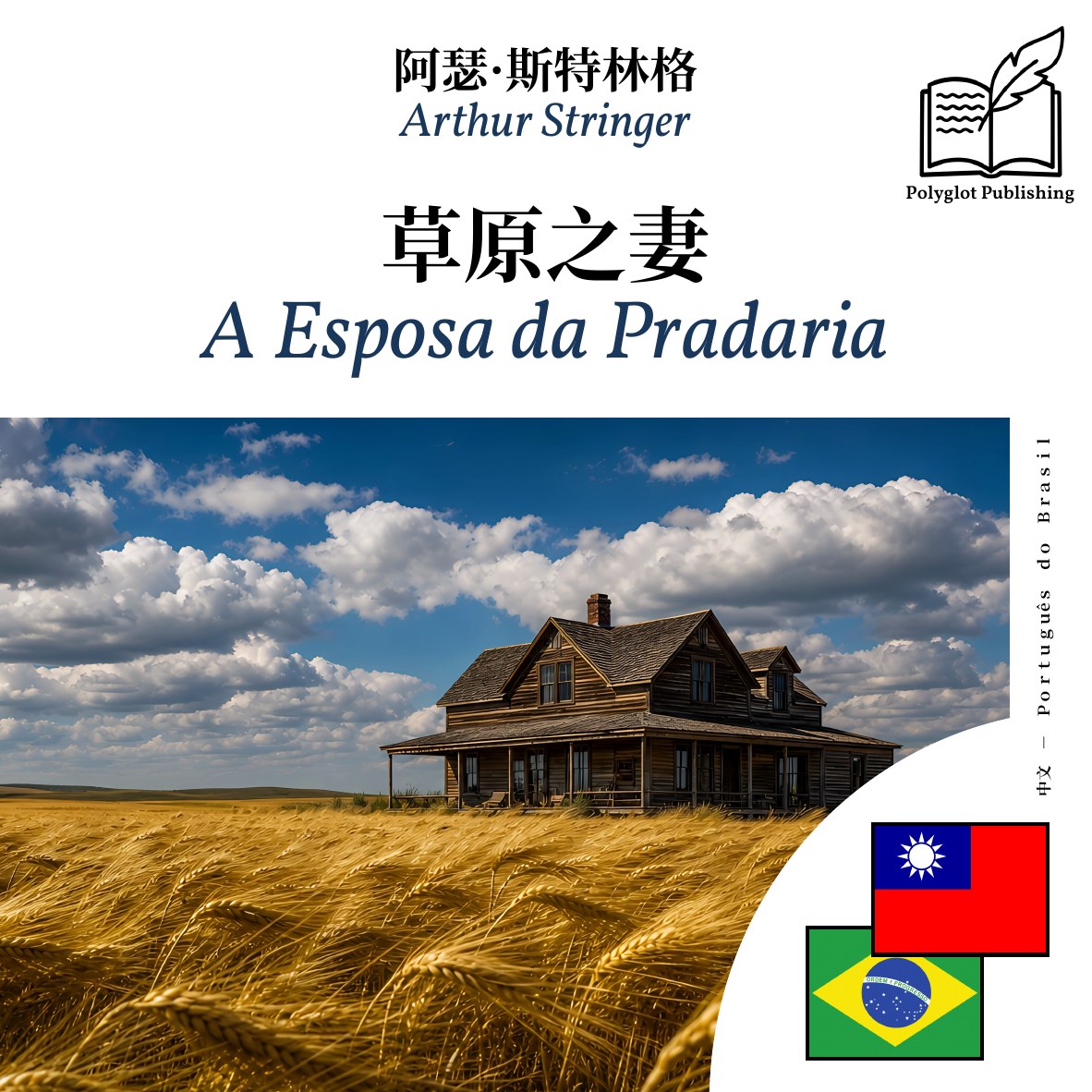 A Esposa da Pradaria