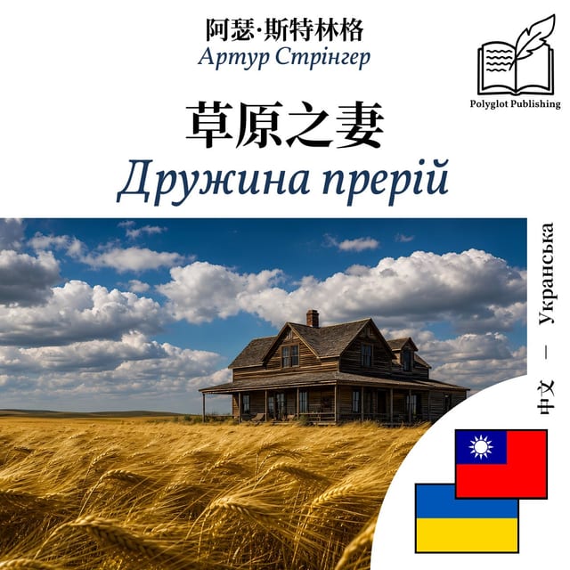 Дружина прерій