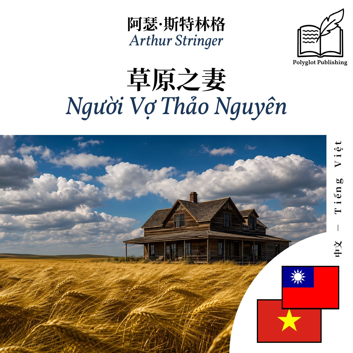 Người Vợ Thảo Nguyên