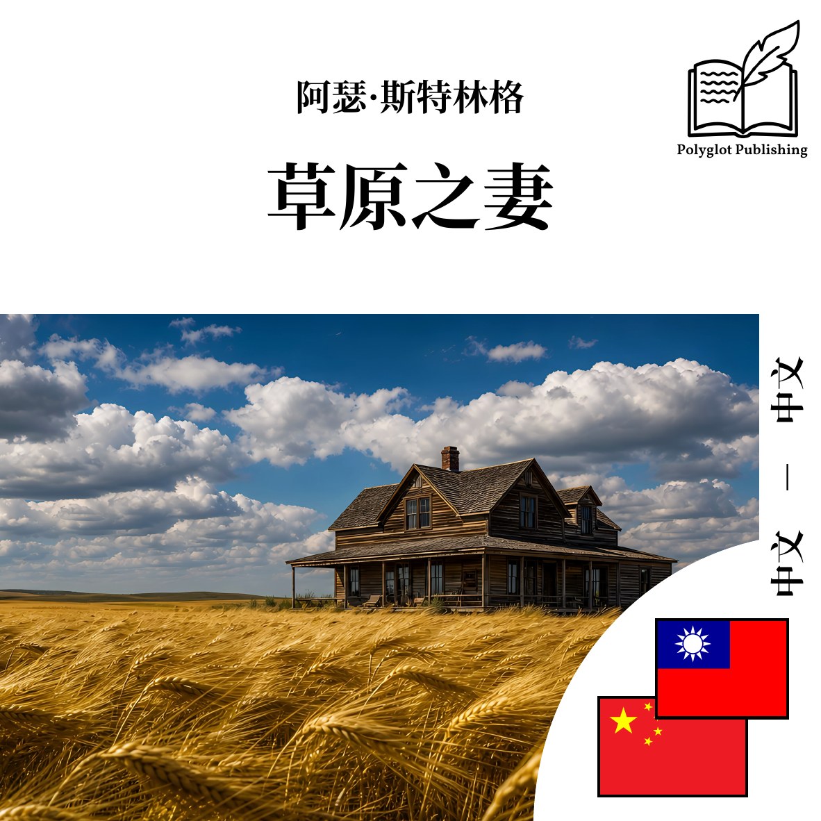 草原之妻