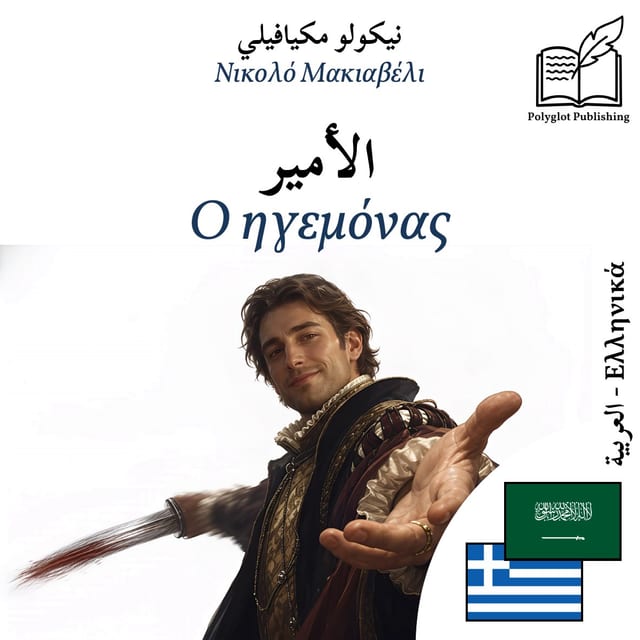 Ο ηγεμόνας