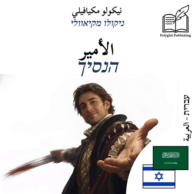 הנסיך