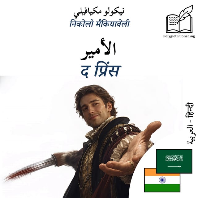 द प्रिंस