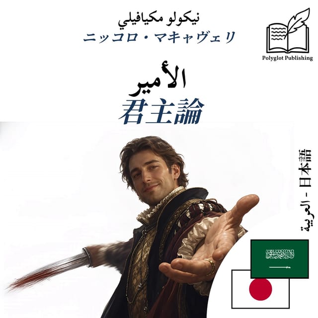 君主論