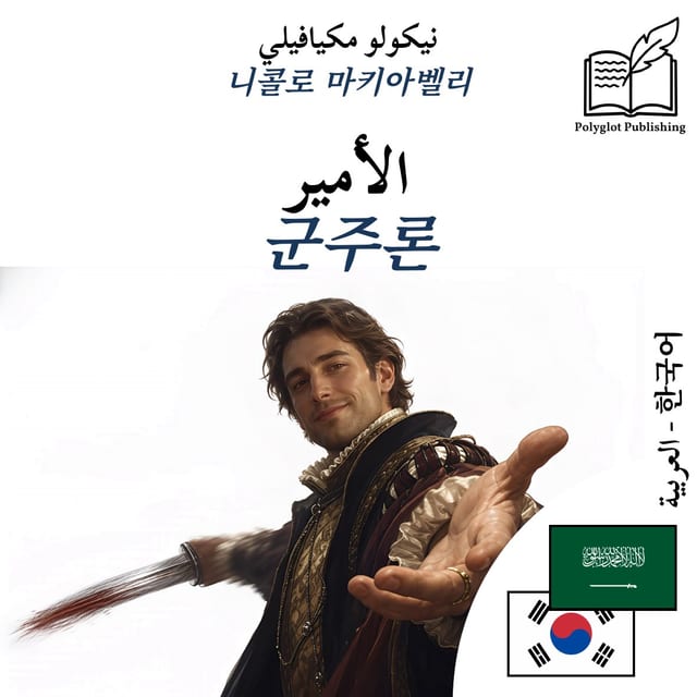 군주론