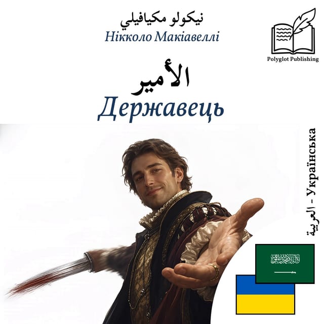 Державець
