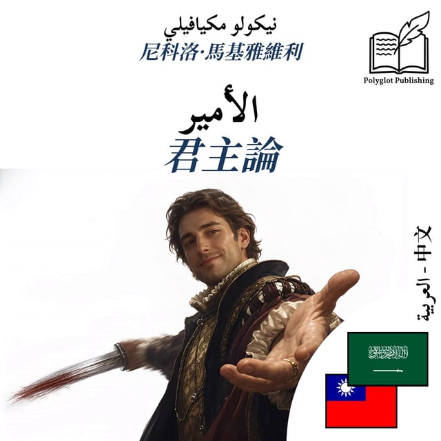 君主論