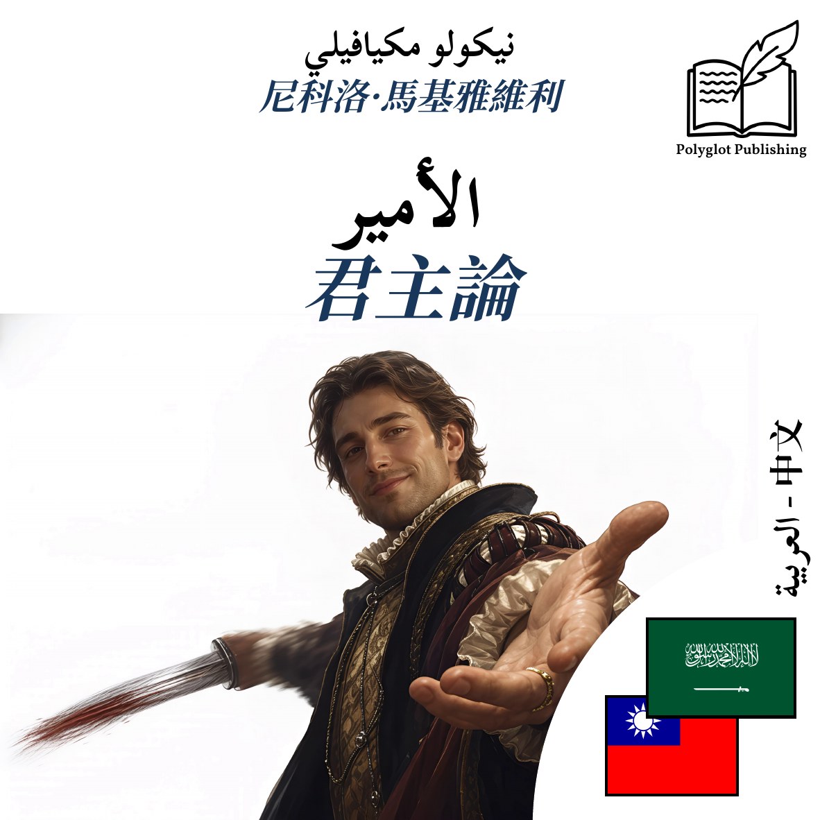 君主論