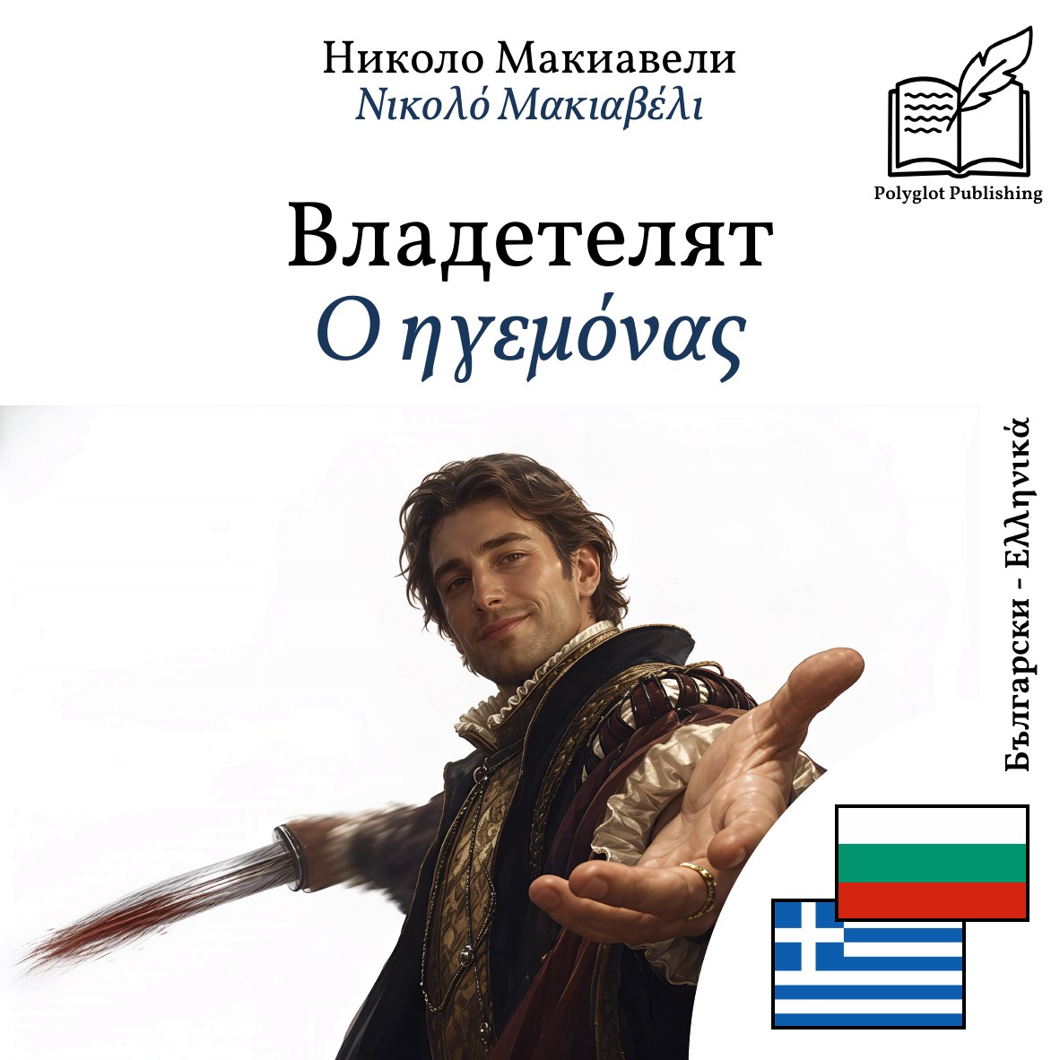 Ο ηγεμόνας