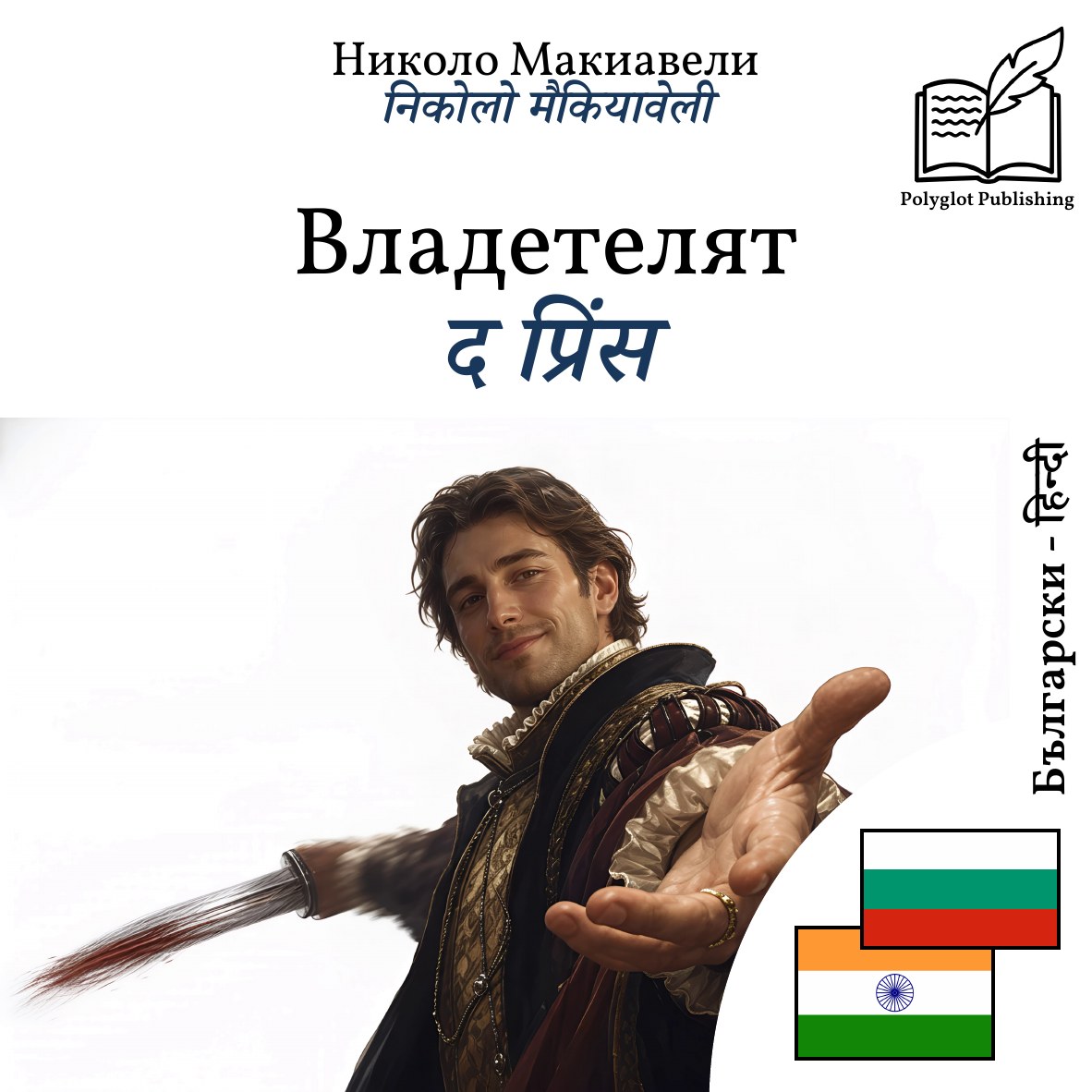 द प्रिंस