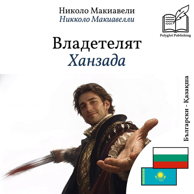 Ханзада