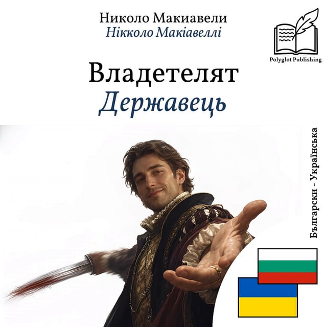 Державець