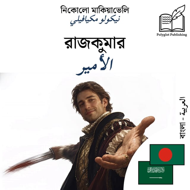 الأمير