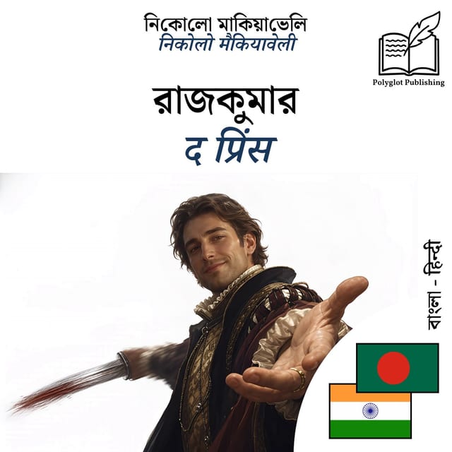 द प्रिंस