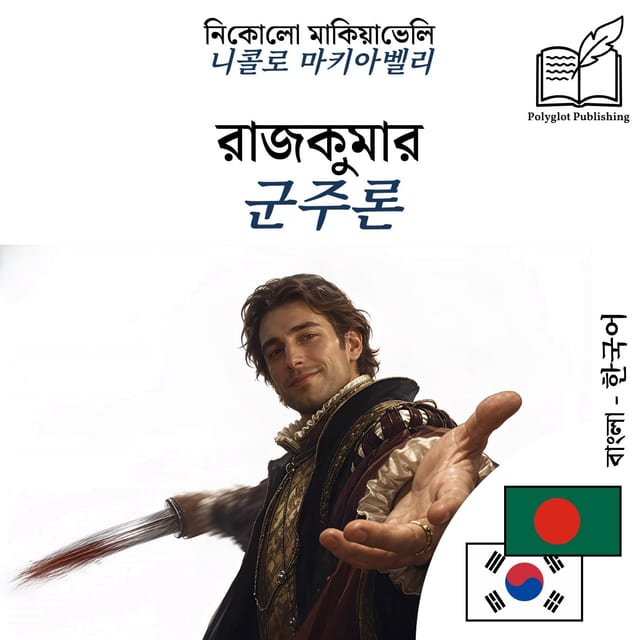 군주론
