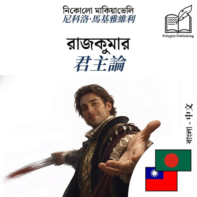 君主論