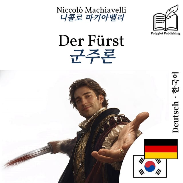 군주론
