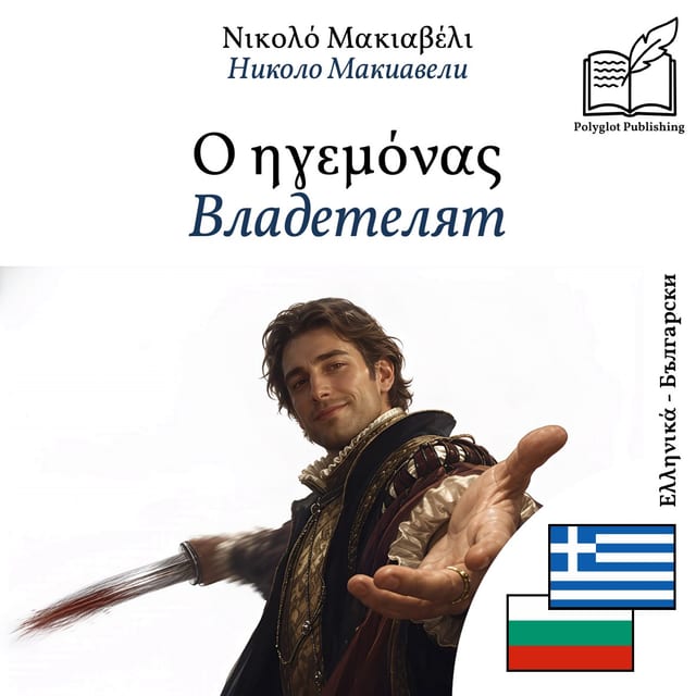 Владетелят
