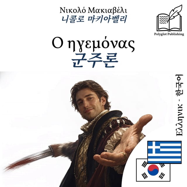 군주론