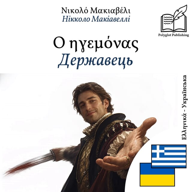Державець