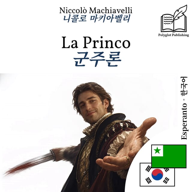 군주론