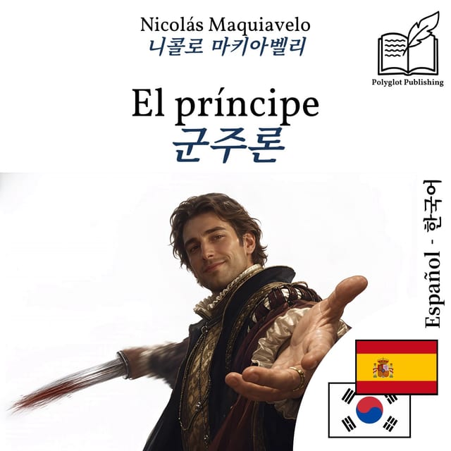 군주론