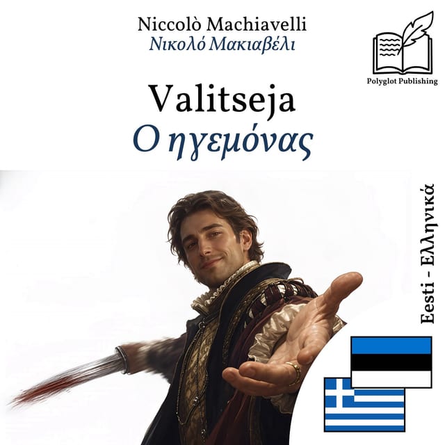 Ο ηγεμόνας