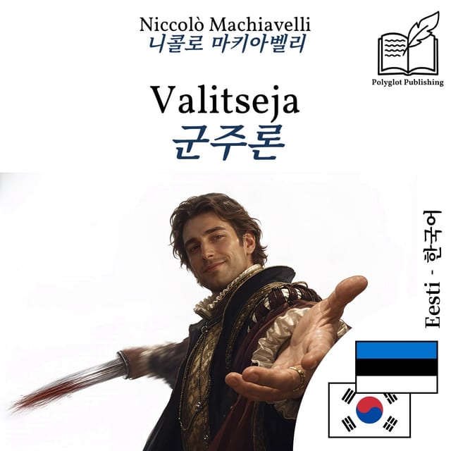 군주론
