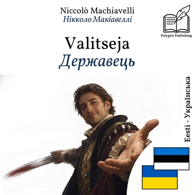 Державець