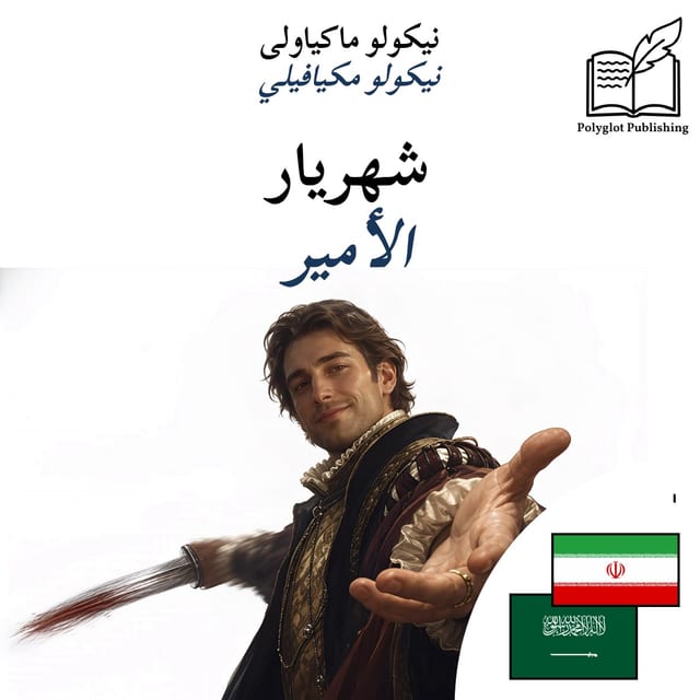 الأمير