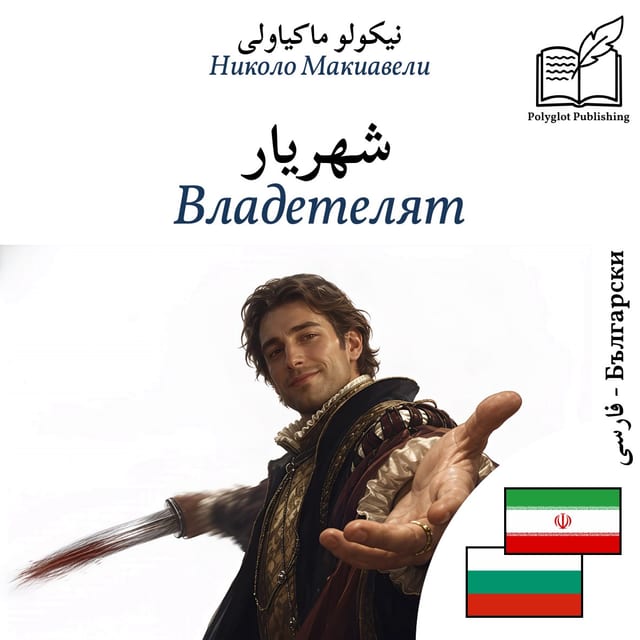 Владетелят