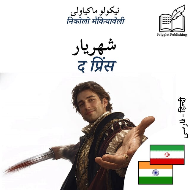 द प्रिंस