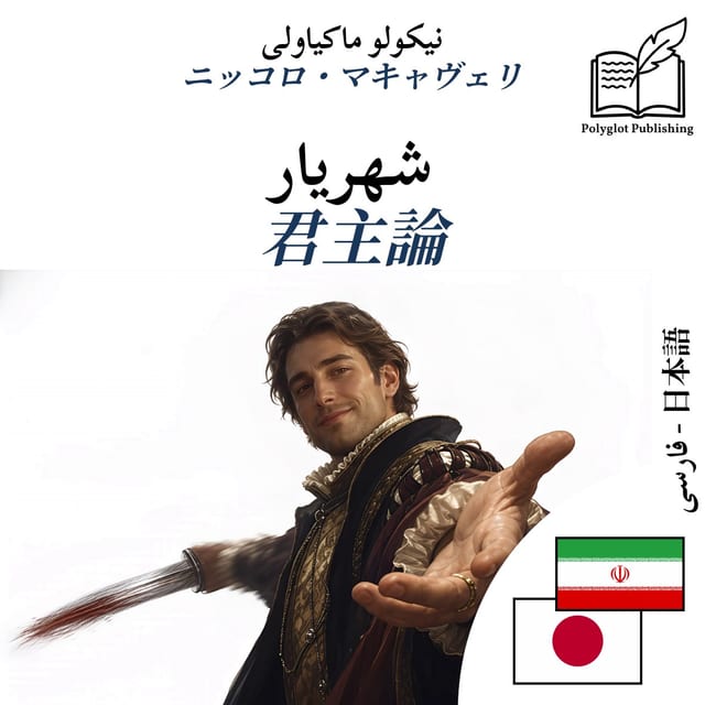 君主論
