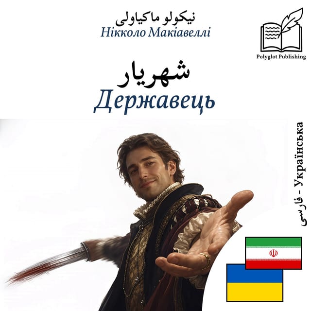 Державець