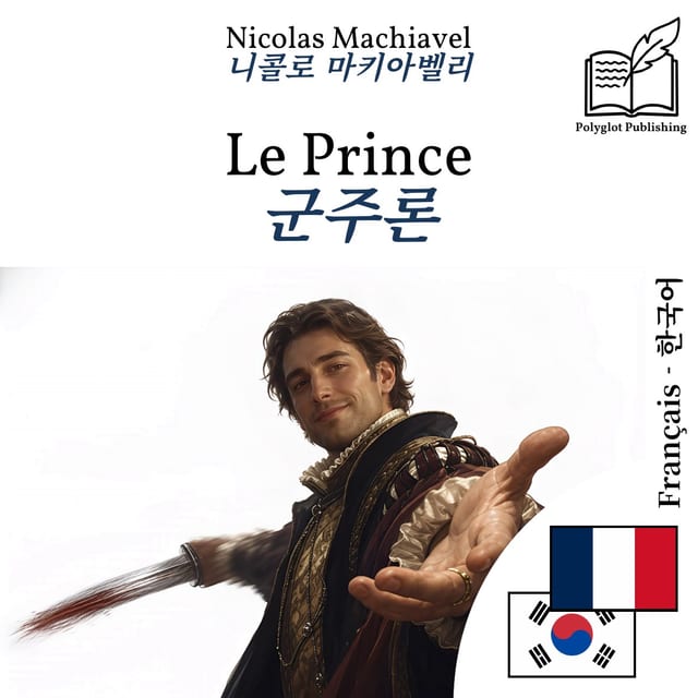 군주론