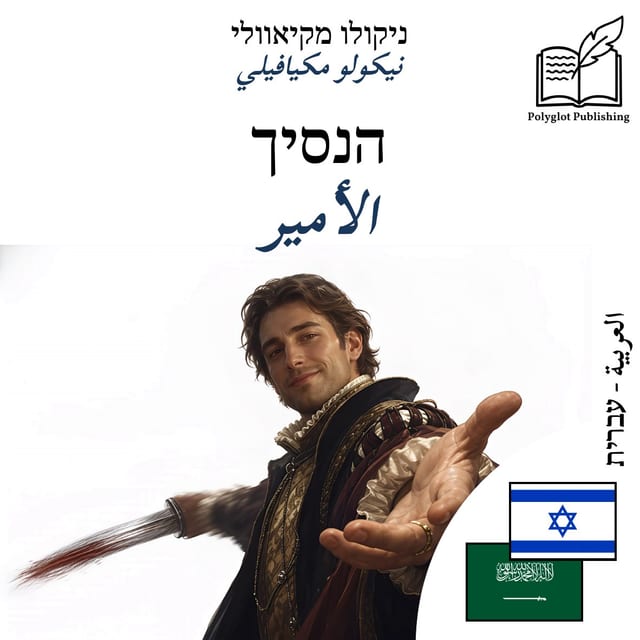 الأمير