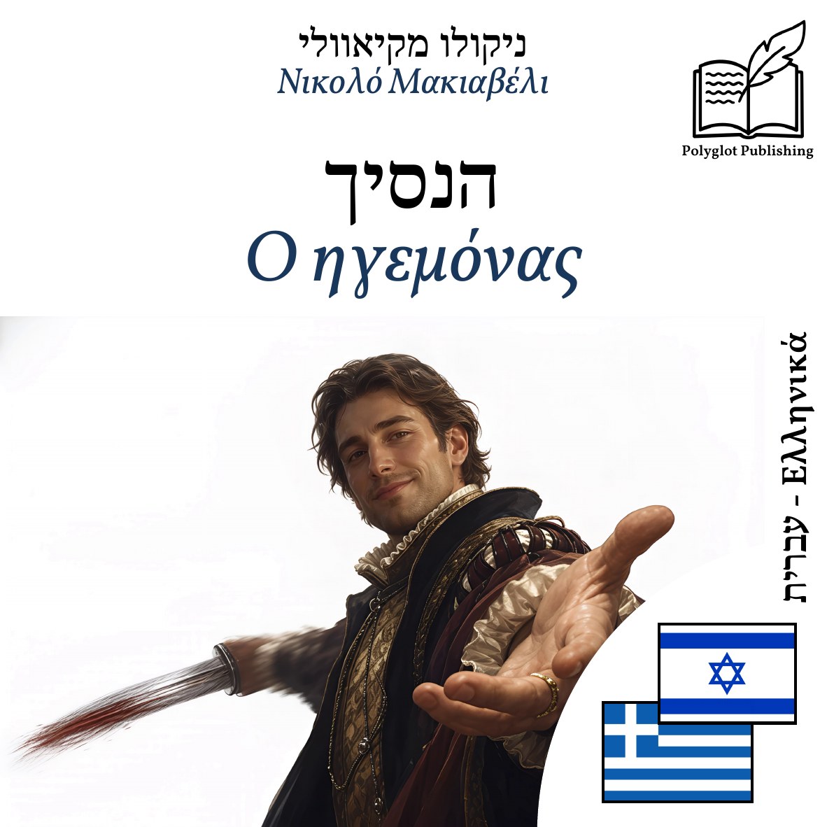 Ο ηγεμόνας