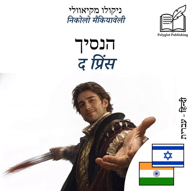 द प्रिंस