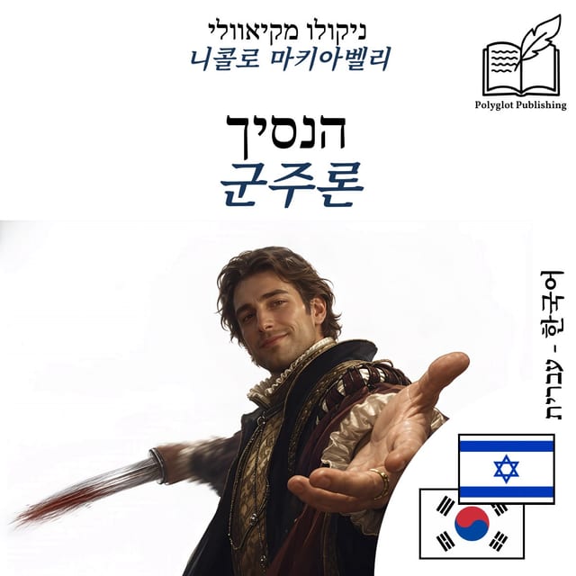 군주론