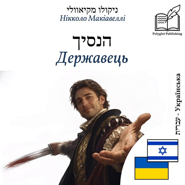 Державець